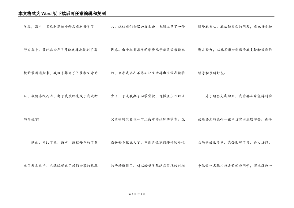大一贫困生助学金申请书_第2页