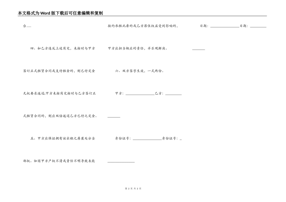 房屋的租赁收定金协议书_第2页