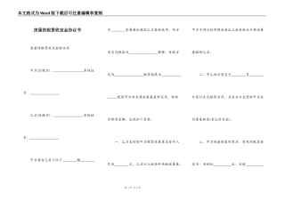 房屋的租赁收定金协议书