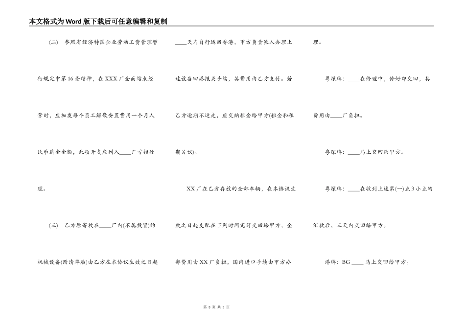 终止合资经营协议样书_第3页