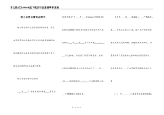 终止合资经营协议样书