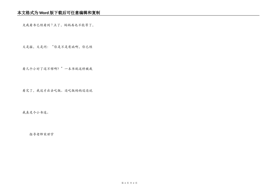 与书单独相处的我_第2页
