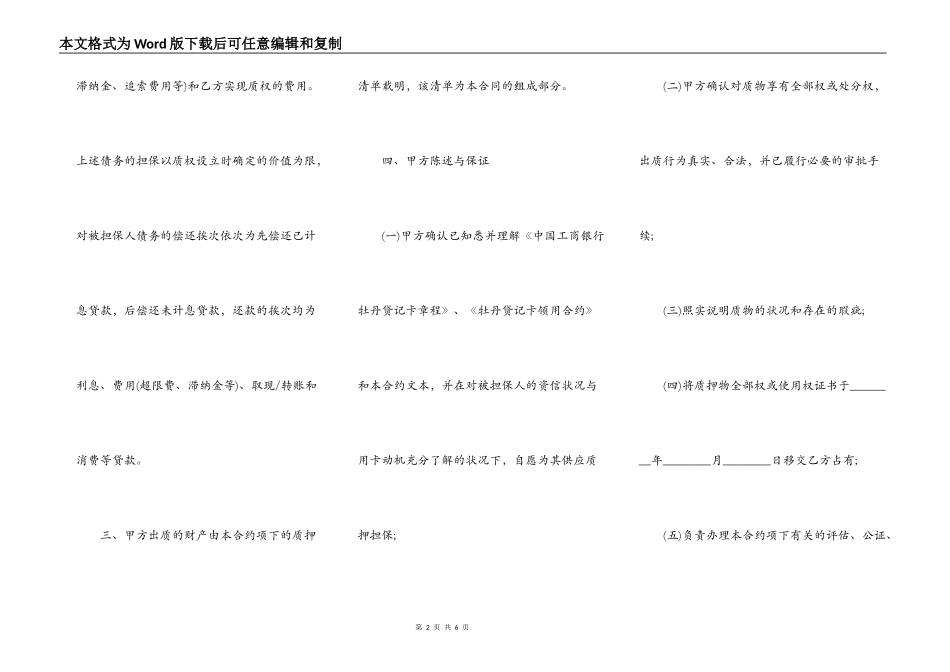 牡丹贷记卡动产质押合约书_第2页