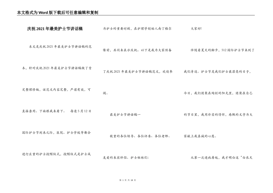 庆祝2021年最美护士节讲话稿_第1页