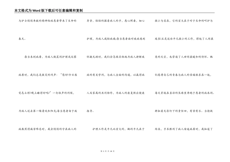 庆祝2021年最美护士节讲话稿_第3页