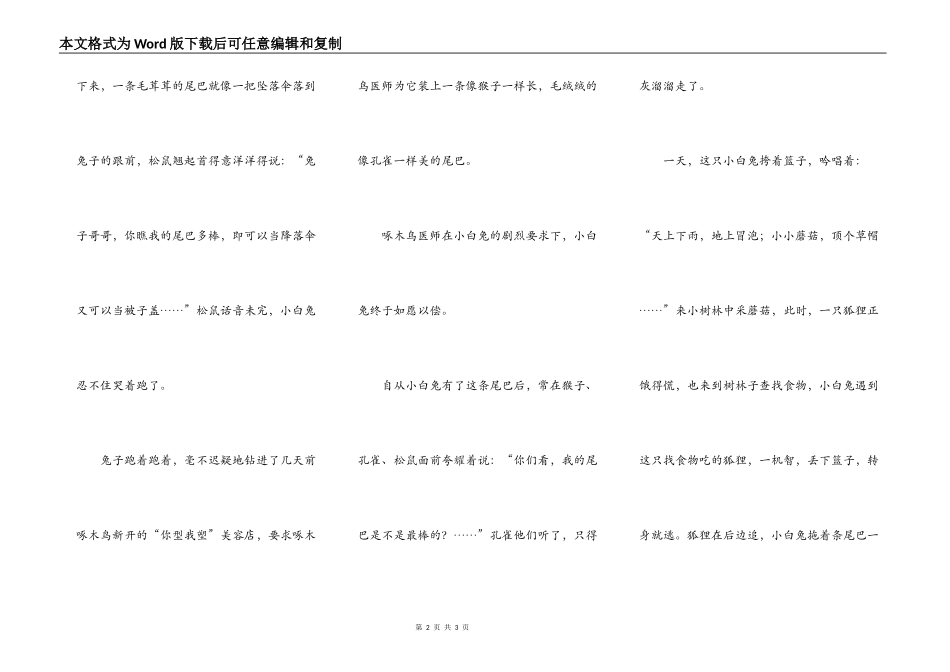 兔子的尾巴长不了_第2页