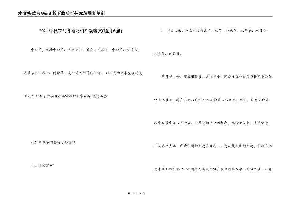 2021中秋节的各地习俗活动范文(通用6篇)_第1页