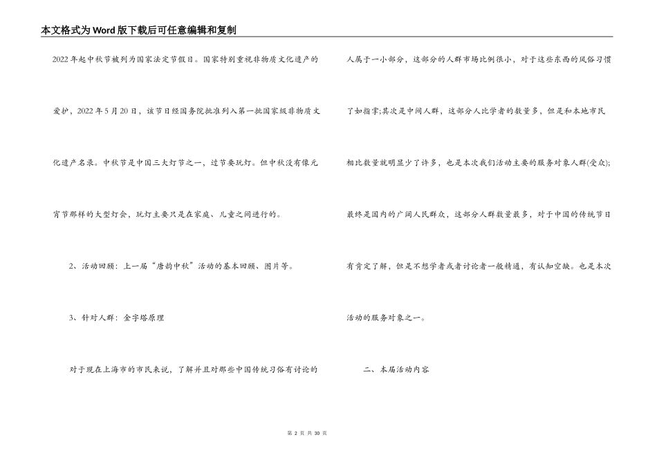 2021中秋节的各地习俗活动范文(通用6篇)_第2页
