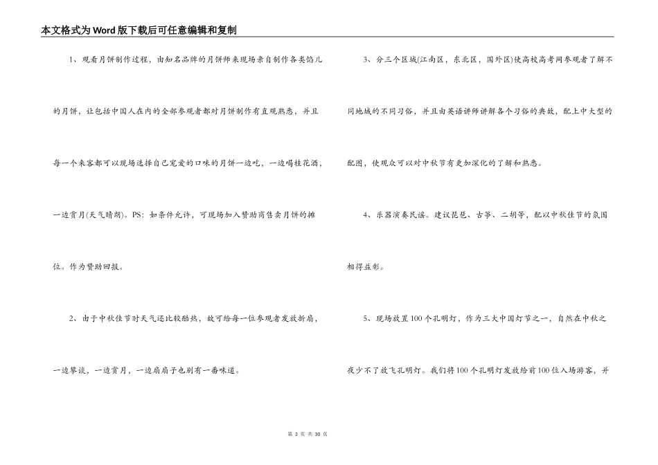 2021中秋节的各地习俗活动范文(通用6篇)_第3页