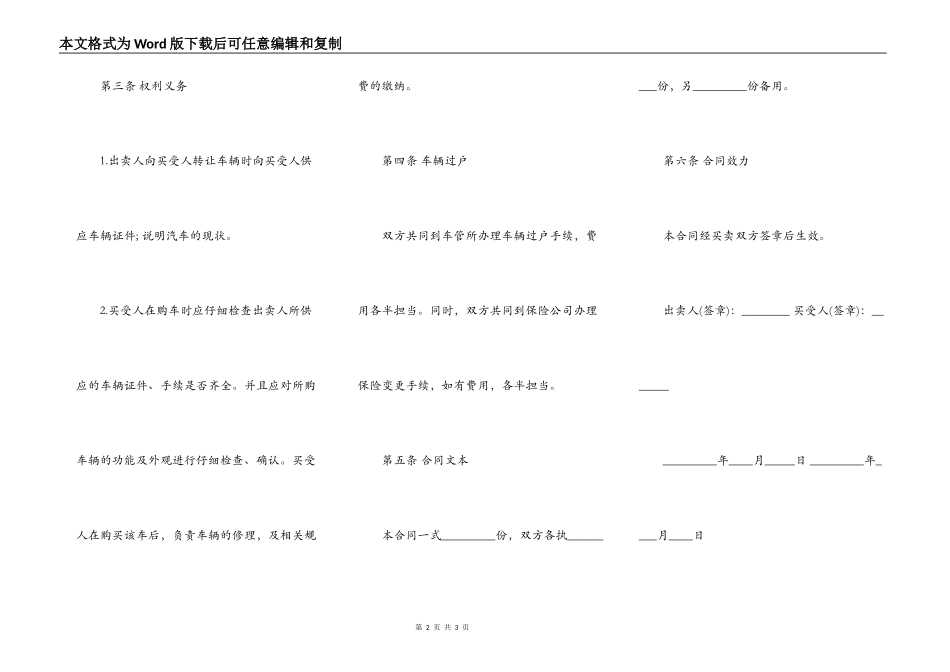 客车股份转让协议书模板_第2页