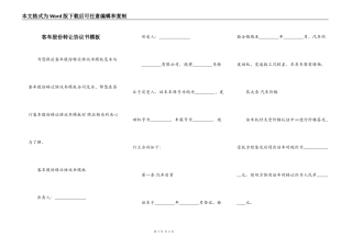 客车股份转让协议书模板