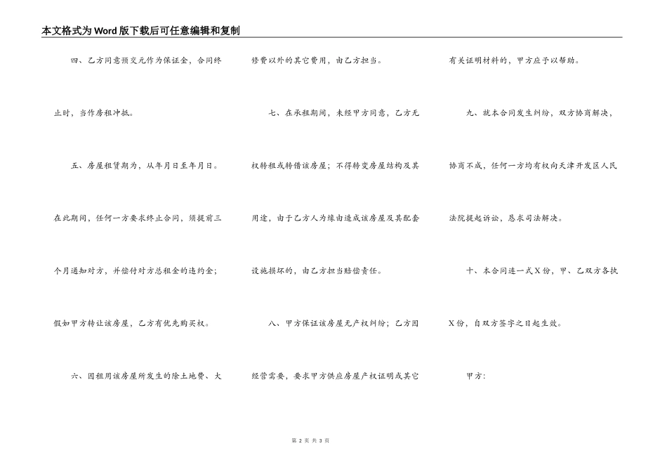 厂房出租协议范本2022_第2页