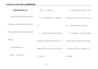厂房出租协议范本2022