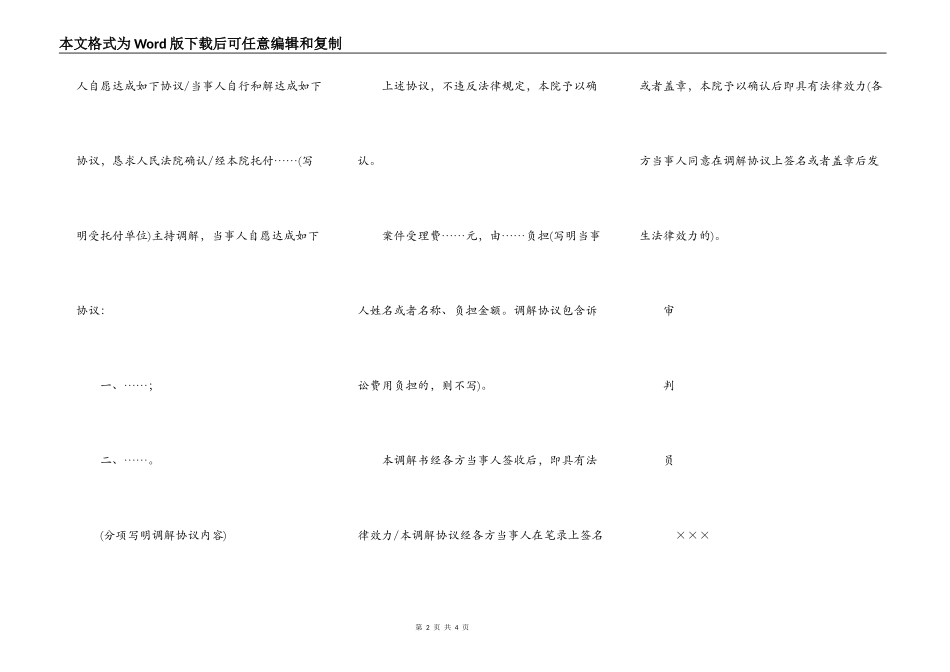民事调解书(简易程序用)_第2页