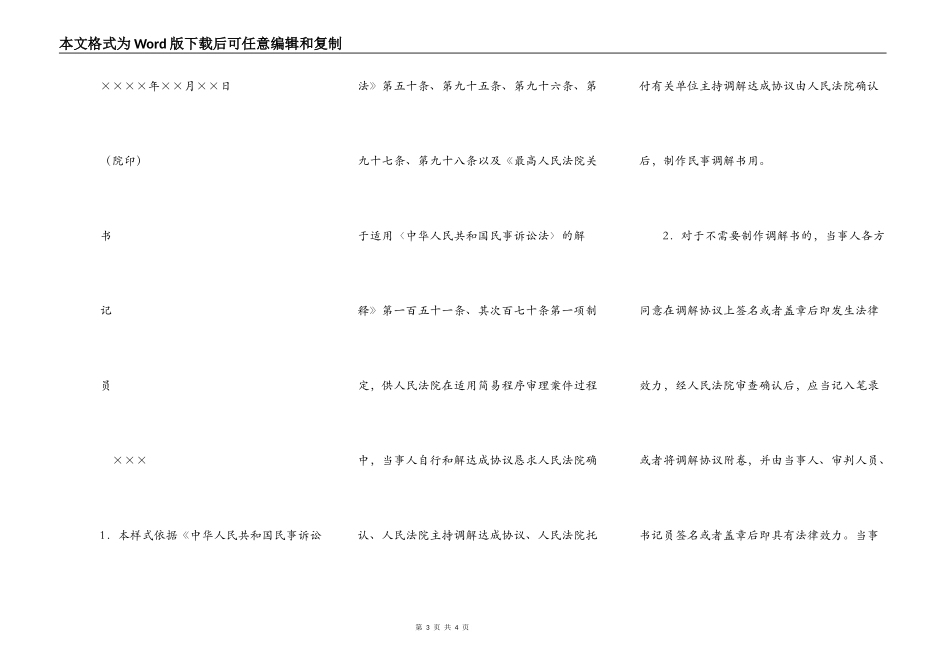 民事调解书(简易程序用)_第3页