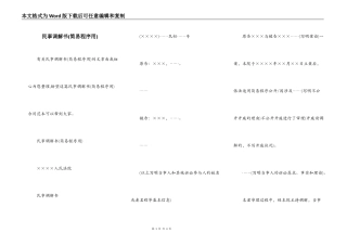 民事调解书(简易程序用)