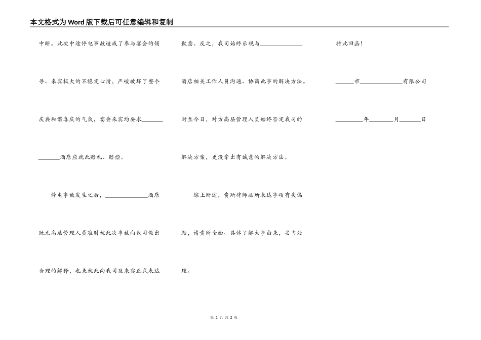 律师回复函范本新整理版_第2页