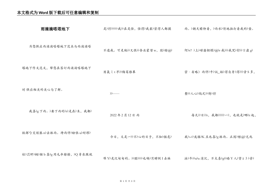 雨滴滴嗒塔地下_第1页