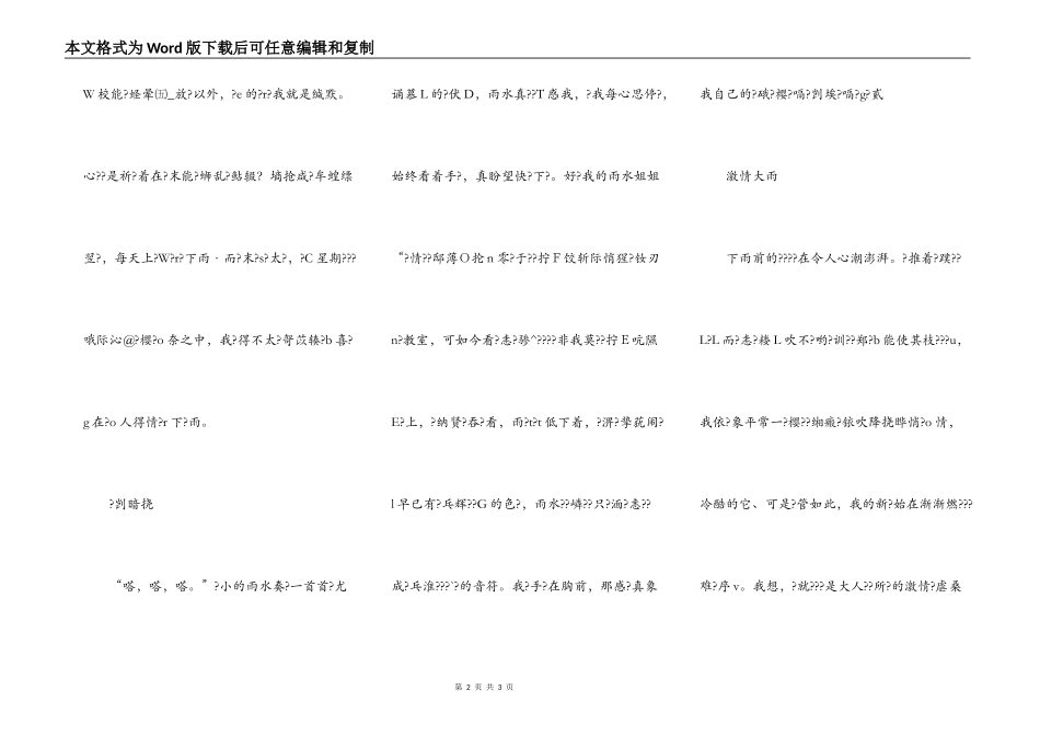 雨滴滴嗒塔地下_第2页