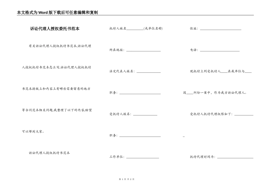 诉讼代理人授权委托书范本_第1页
