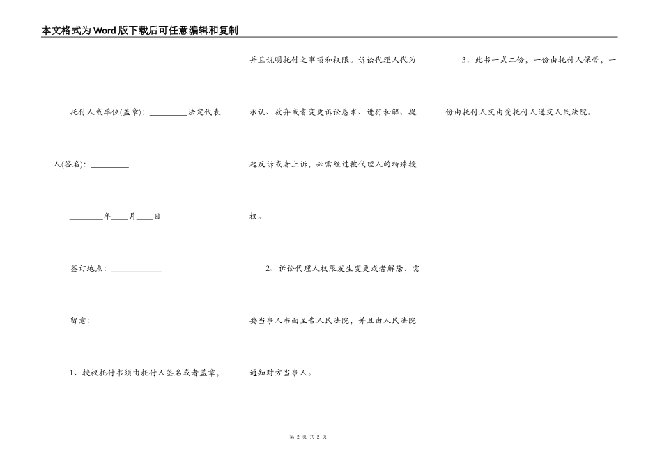 诉讼代理人授权委托书范本_第2页