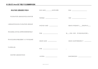 诉讼代理人授权委托书范本