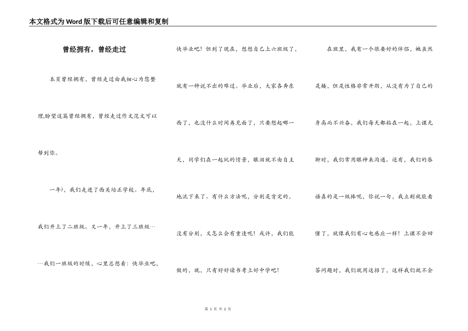 曾经拥有，曾经走过_第1页