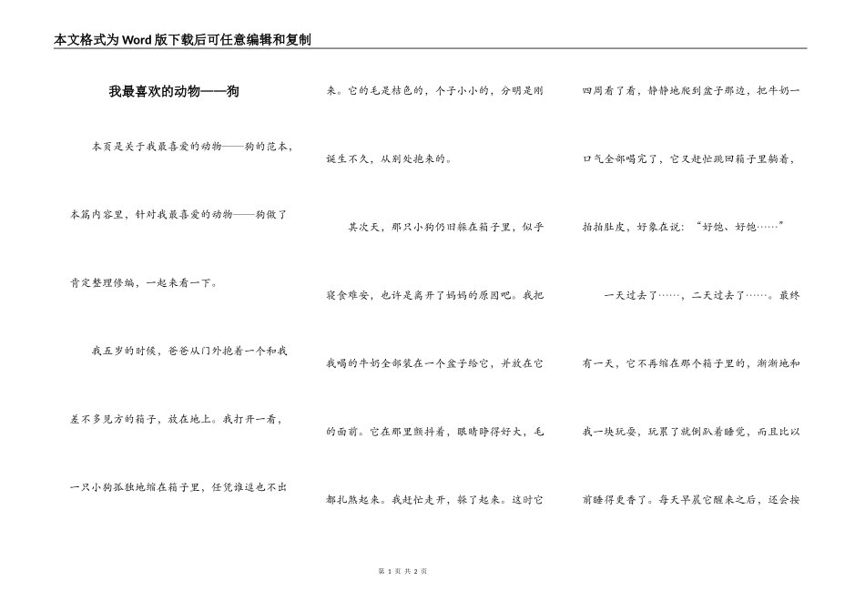 我最喜欢的动物——狗_第1页