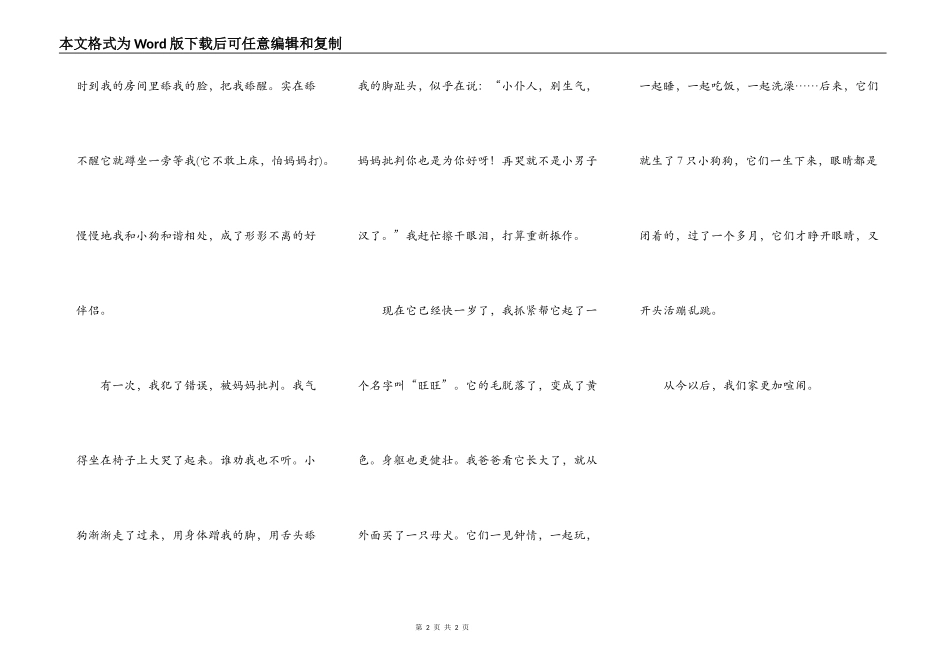 我最喜欢的动物——狗_第2页
