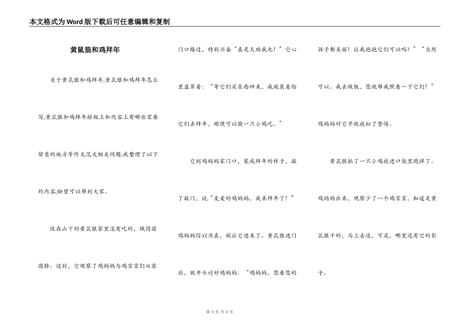 黄鼠狼和鸡拜年_第1页