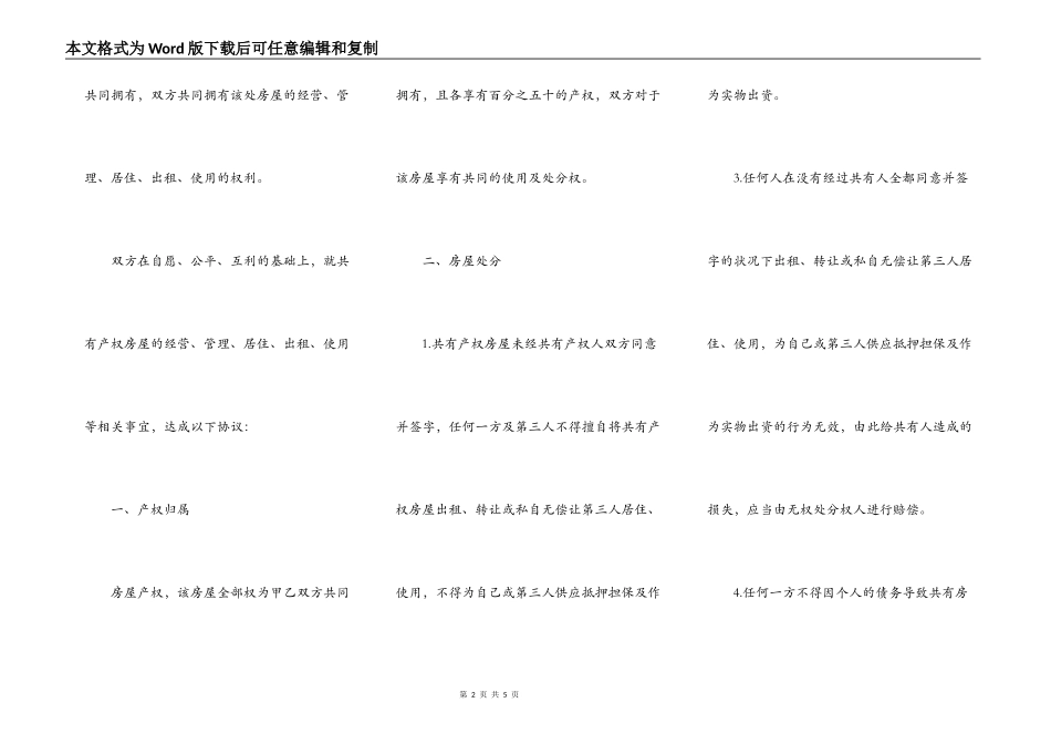 共同共有房屋产权共有协议书_第2页