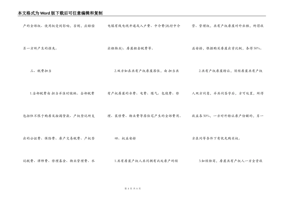 共同共有房屋产权共有协议书_第3页