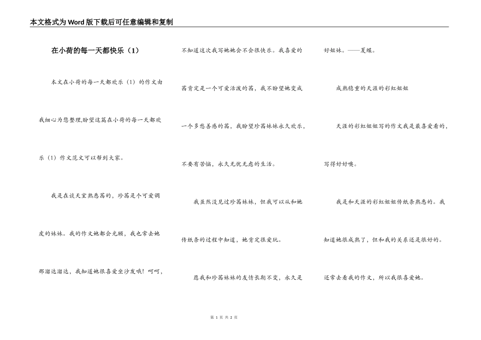 在小荷的每一天都快乐（1）_第1页