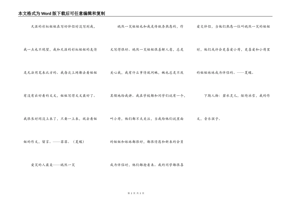 在小荷的每一天都快乐（1）_第2页