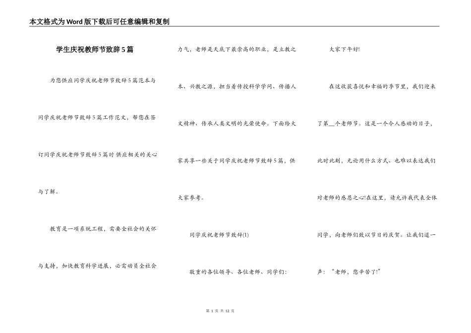 学生庆祝教师节致辞5篇_第1页