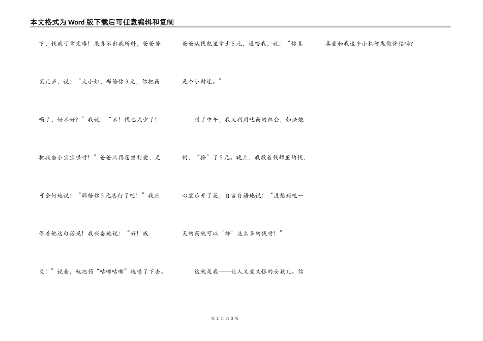 生财有道的我_第2页