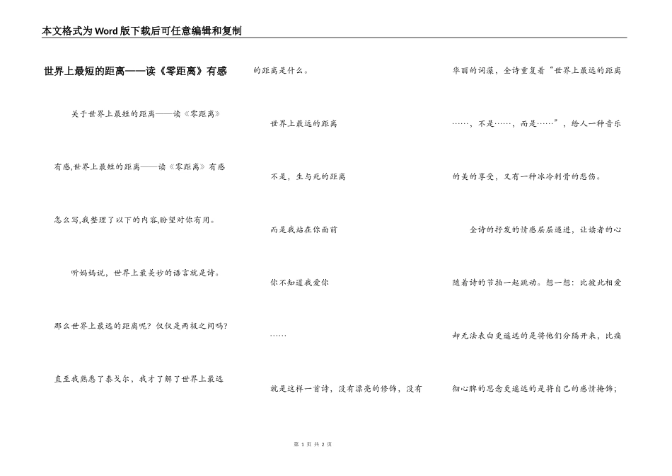 世界上最短的距离——读《零距离》有感_第1页