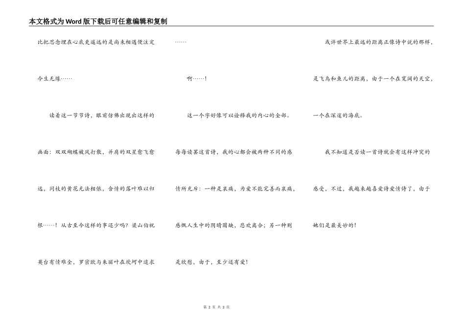 世界上最短的距离——读《零距离》有感_第2页