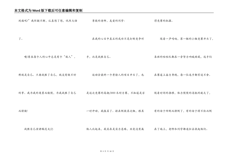 战胜自己演讲稿范文5篇_第3页