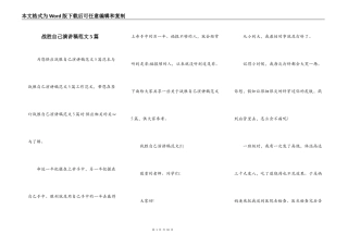 战胜自己演讲稿范文5篇