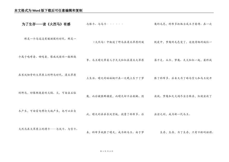 为了生存——读《火烈马》有感_第1页