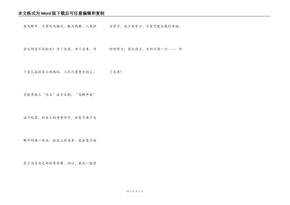 为了生存——读《火烈马》有感_第2页
