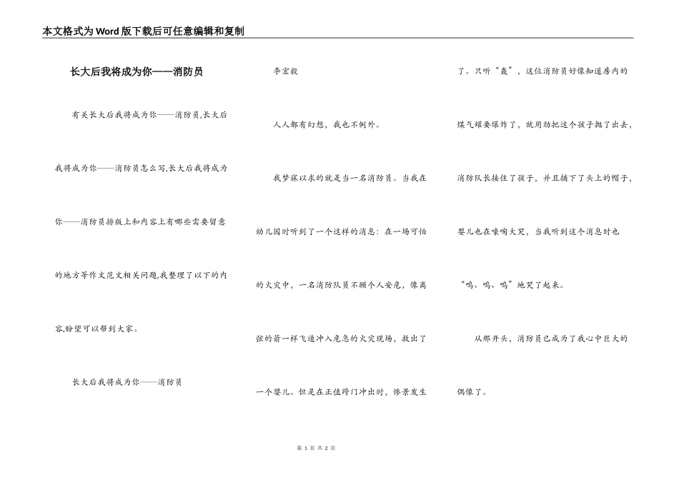 长大后我将成为你——消防员_第1页