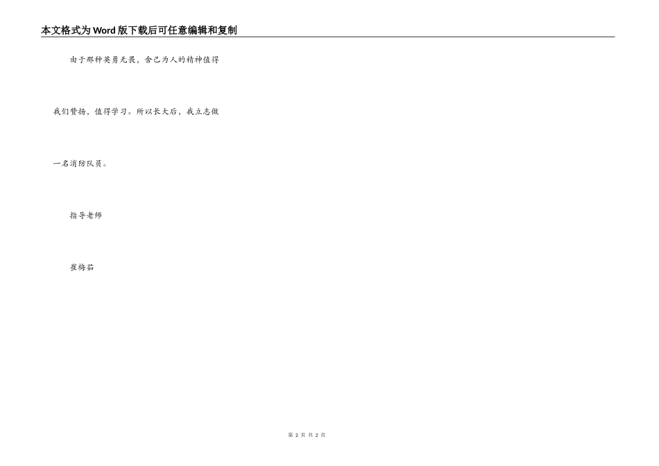 长大后我将成为你——消防员_第2页