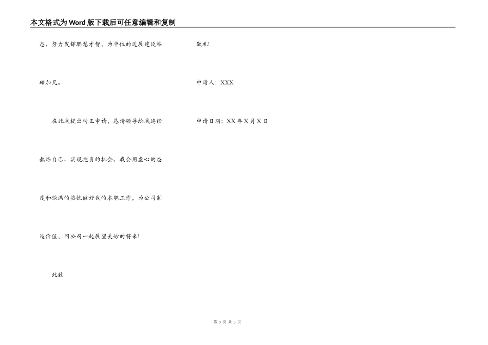 财务部新员工转正申请书_第3页