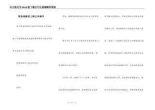 财务部新员工转正申请书