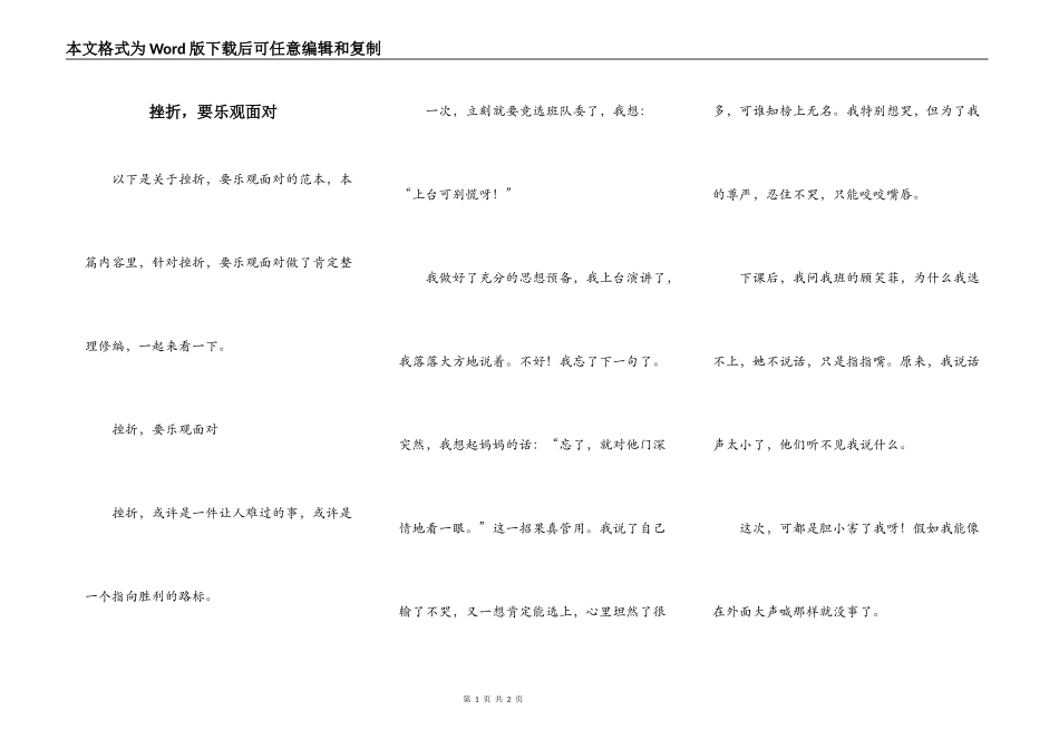 挫折，要乐观面对_第1页