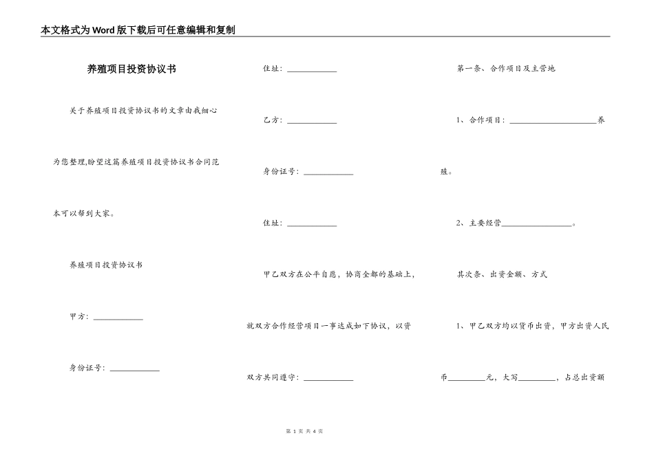 养殖项目投资协议书_第1页