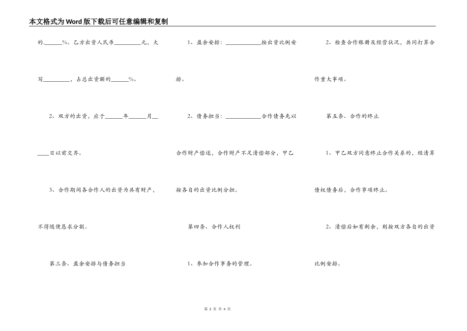 养殖项目投资协议书_第2页