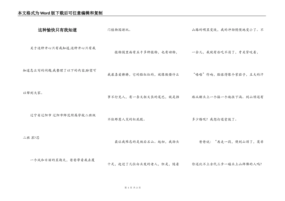 这种愉快只有我知道_第1页